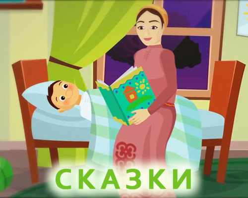 Осетинские сказки